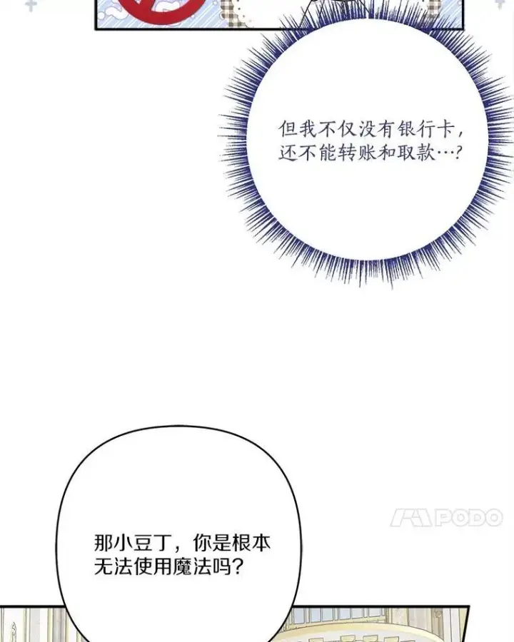 《反派家族的掌权小女儿》68.没什么大不了图7