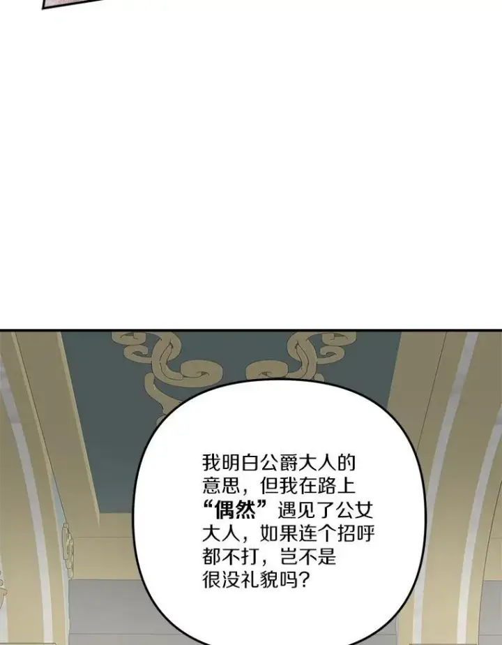 《反派家族的掌权小女儿》68.没什么大不了图70
