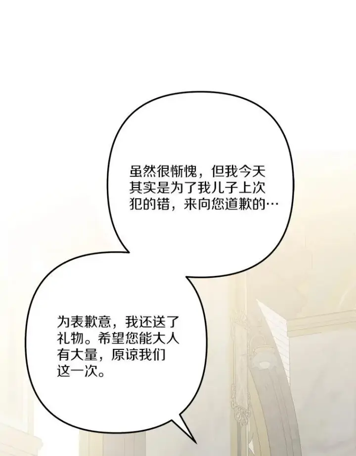 《反派家族的掌权小女儿》68.没什么大不了图74
