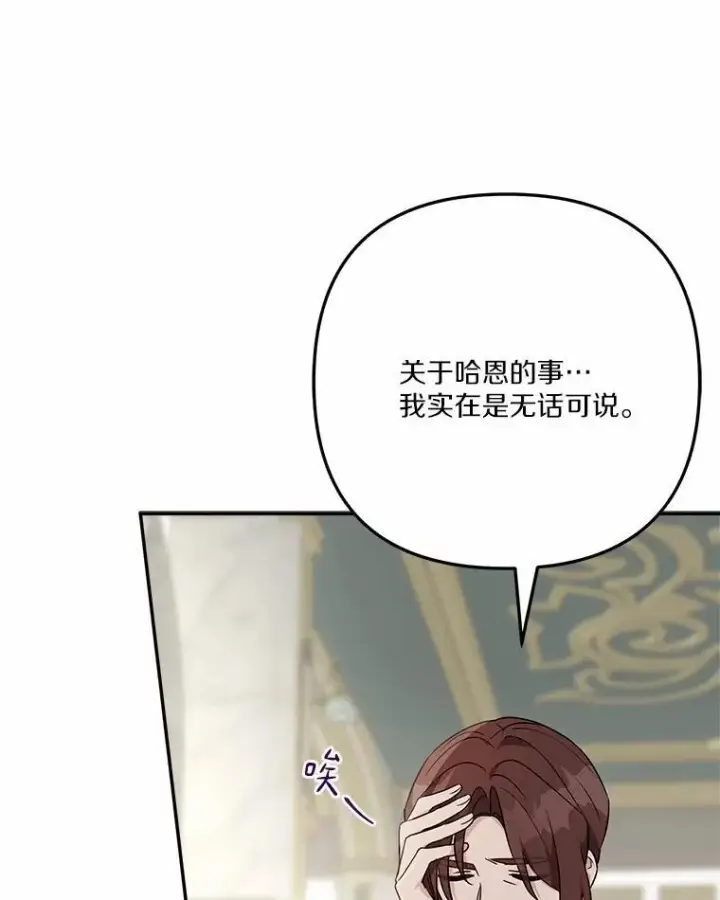 《反派家族的掌权小女儿》68.没什么大不了图79