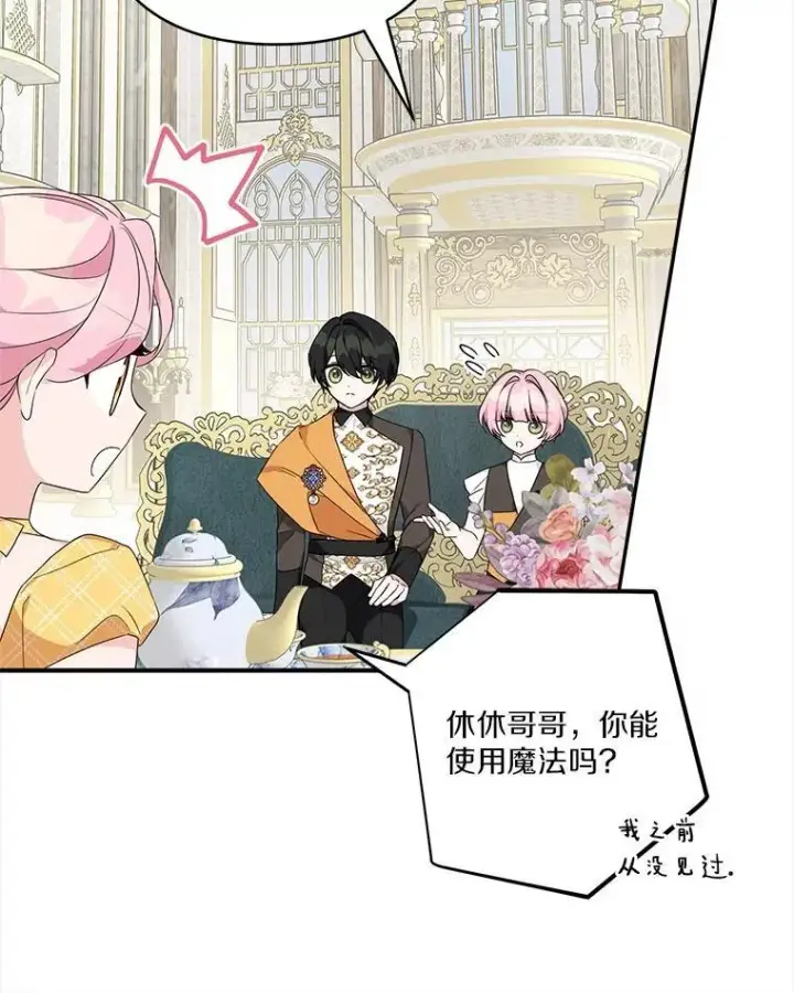 《反派家族的掌权小女儿》68.没什么大不了图8