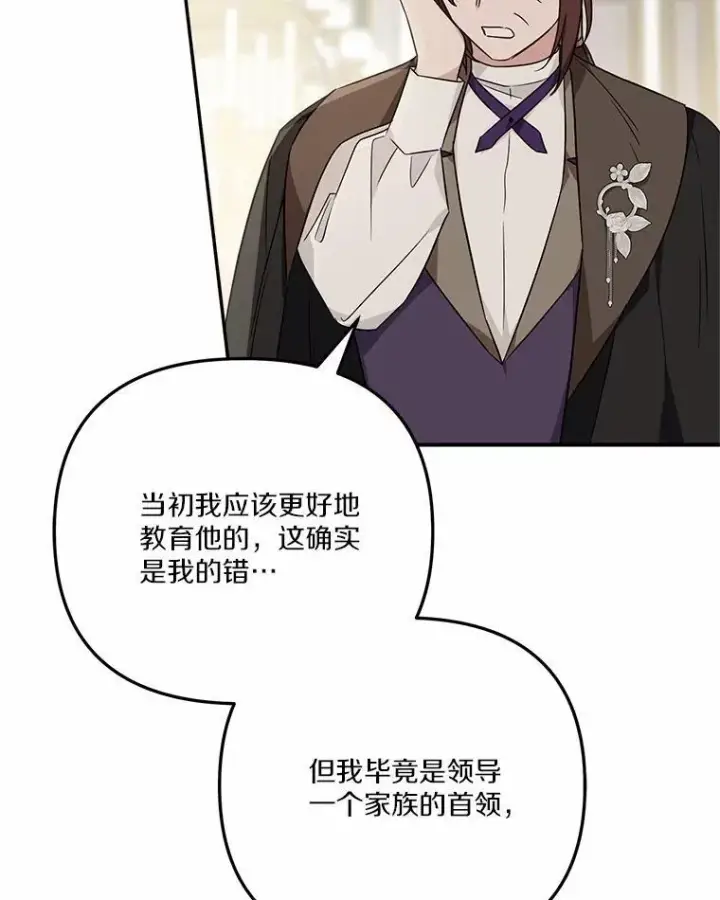 《反派家族的掌权小女儿》68.没什么大不了图80