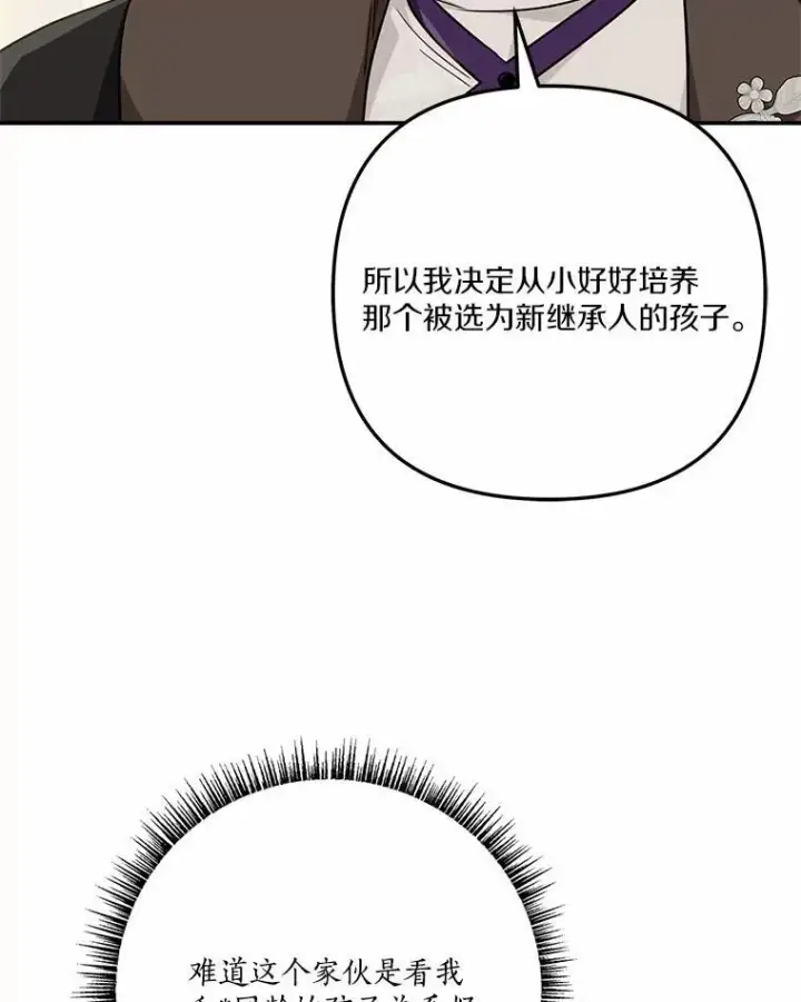 《反派家族的掌权小女儿》68.没什么大不了图82