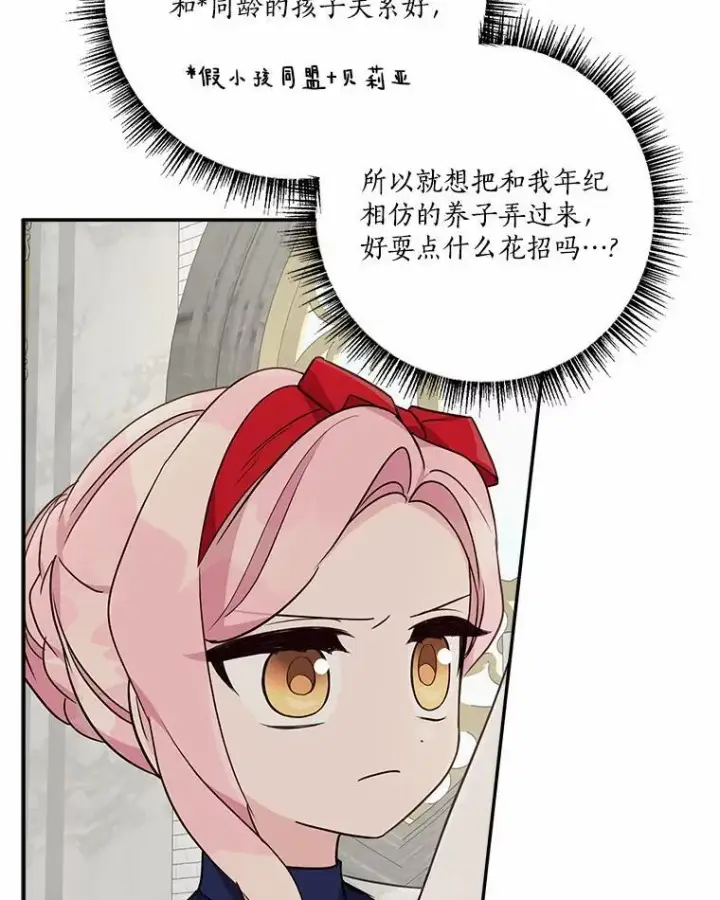 《反派家族的掌权小女儿》68.没什么大不了图83