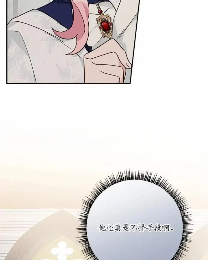 《反派家族的掌权小女儿》68.没什么大不了图84