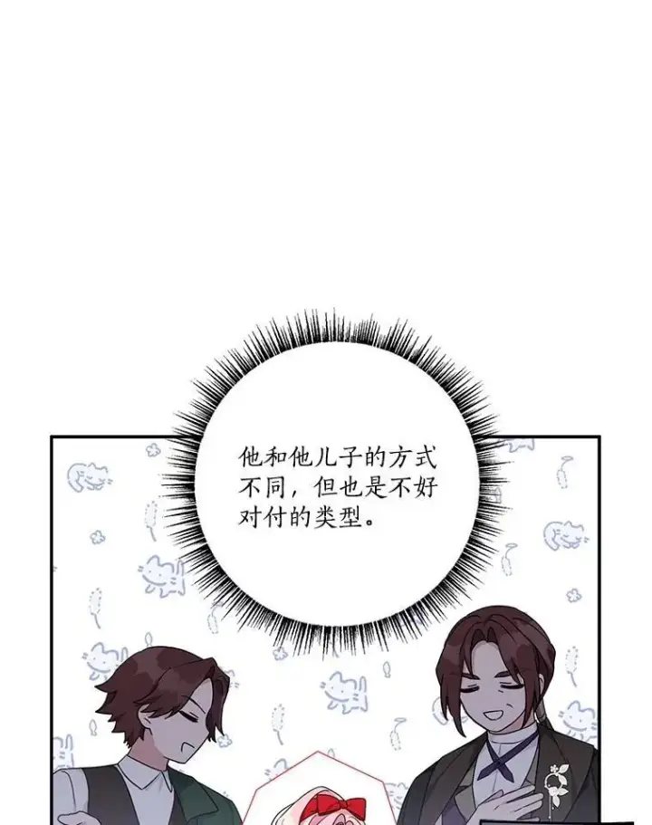 《反派家族的掌权小女儿》68.没什么大不了图86