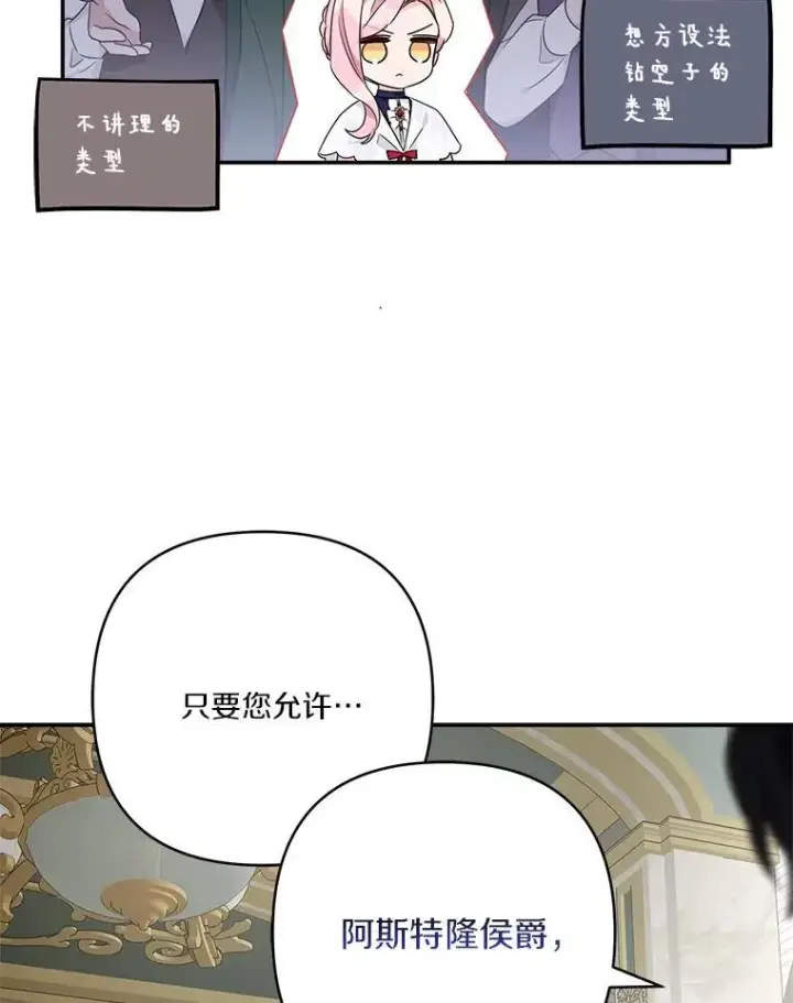 《反派家族的掌权小女儿》68.没什么大不了图87