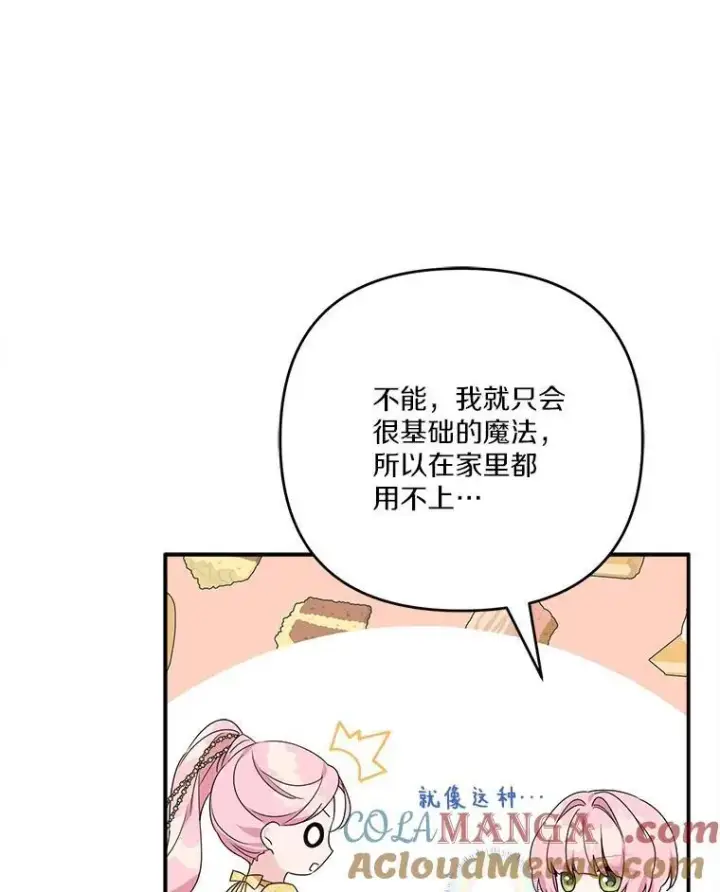 《反派家族的掌权小女儿》68.没什么大不了图9