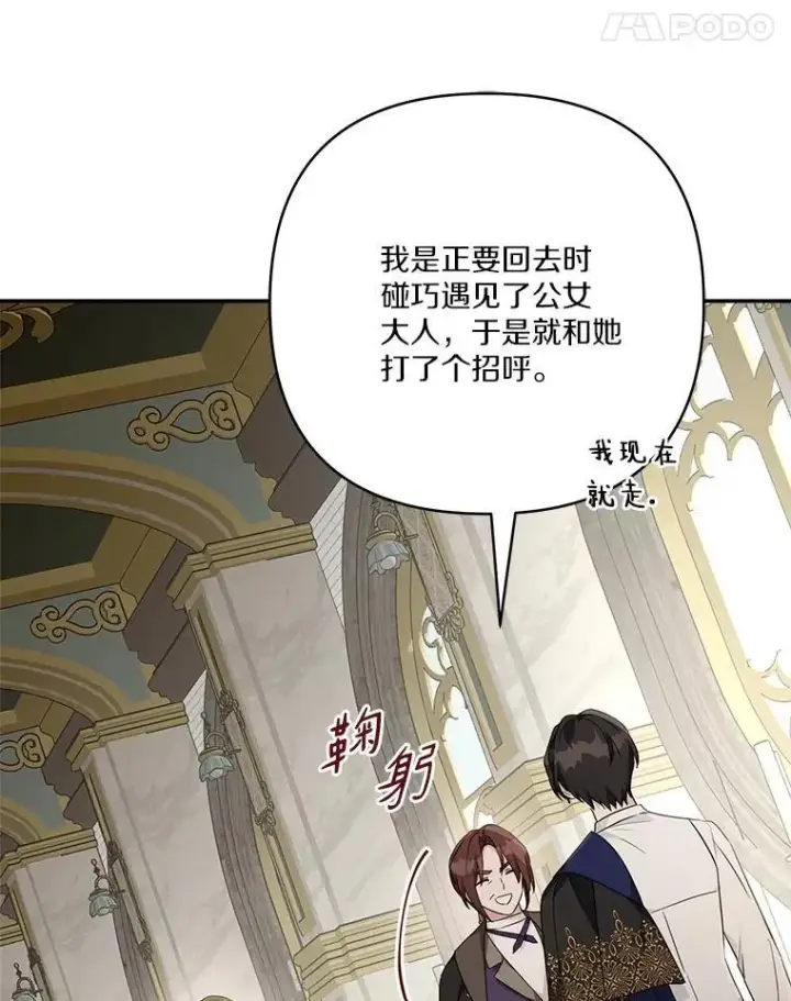 《反派家族的掌权小女儿》68.没什么大不了图92