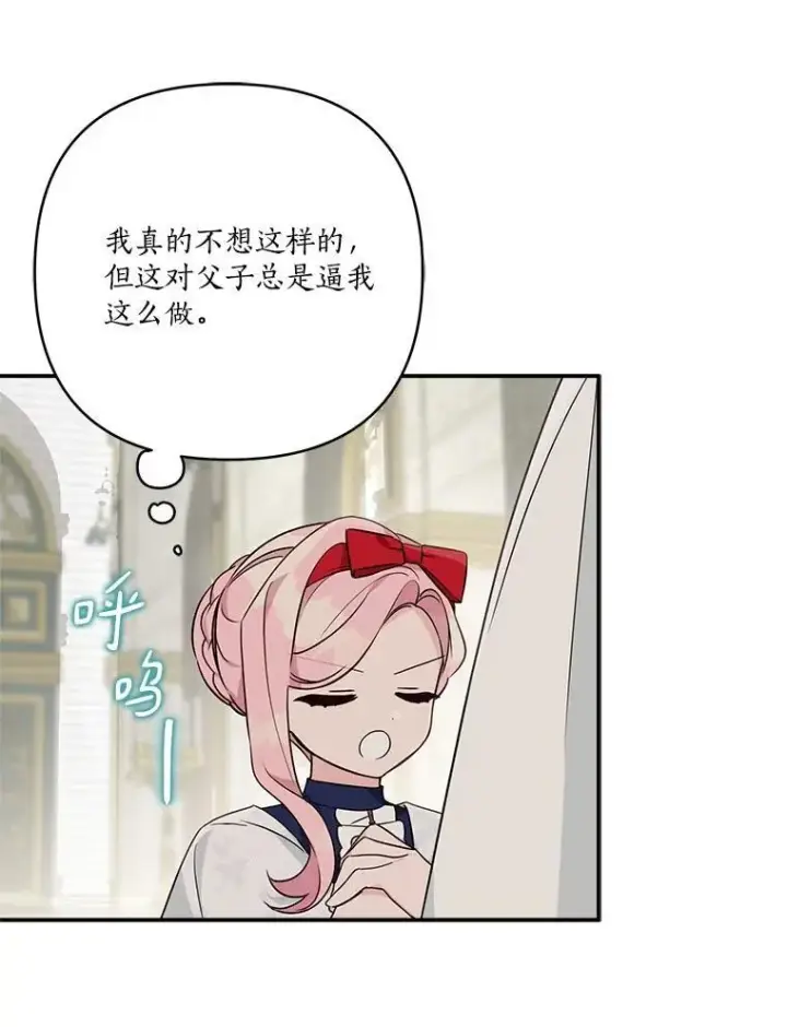 《反派家族的掌权小女儿》68.没什么大不了图94