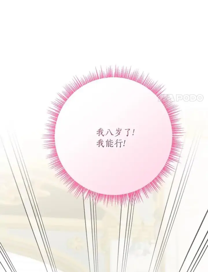 《反派家族的掌权小女儿》68.没什么大不了图95