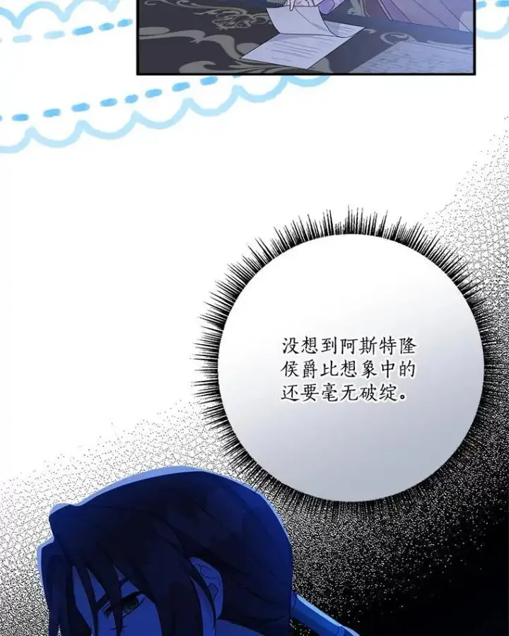《反派家族的掌权小女儿》69.我来守护你图10
