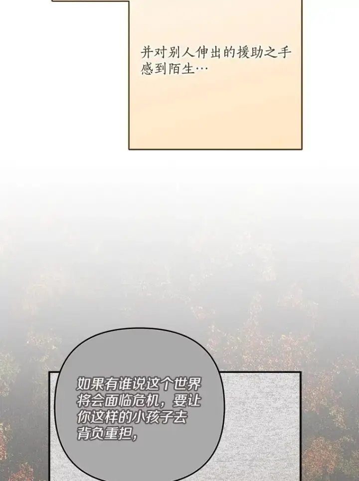 《反派家族的掌权小女儿》69.我来守护你图102