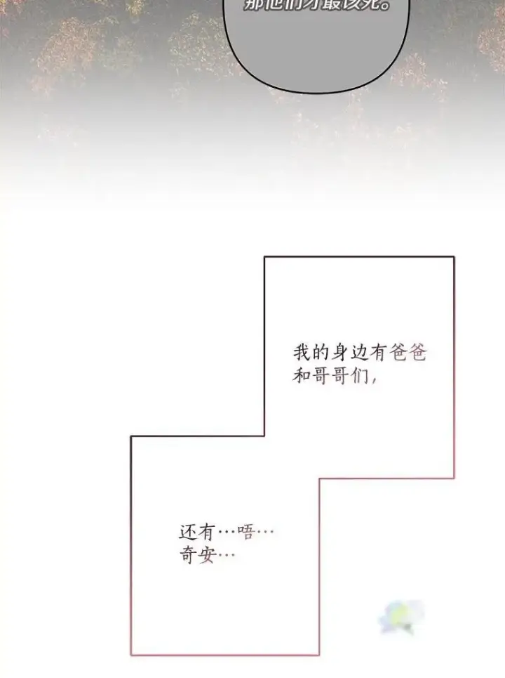 《反派家族的掌权小女儿》69.我来守护你图104