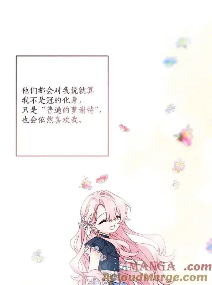 《反派家族的掌权小女儿》69.我来守护你图105