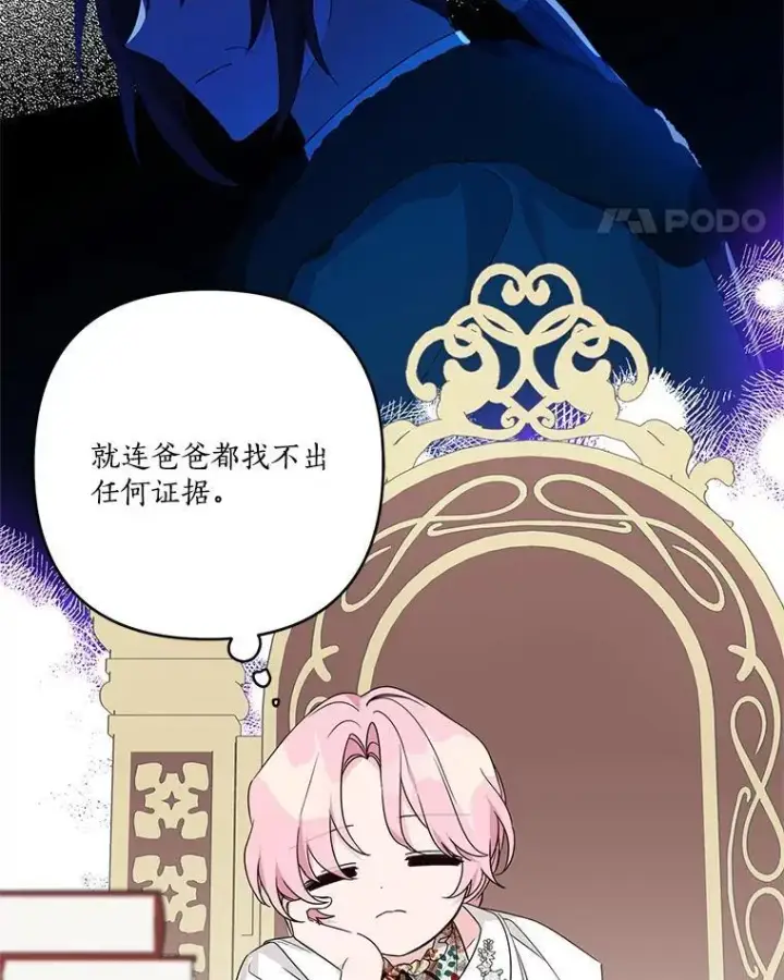 《反派家族的掌权小女儿》69.我来守护你图11