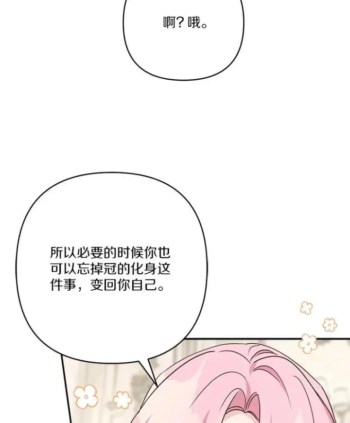 《反派家族的掌权小女儿》69.我来守护你图112