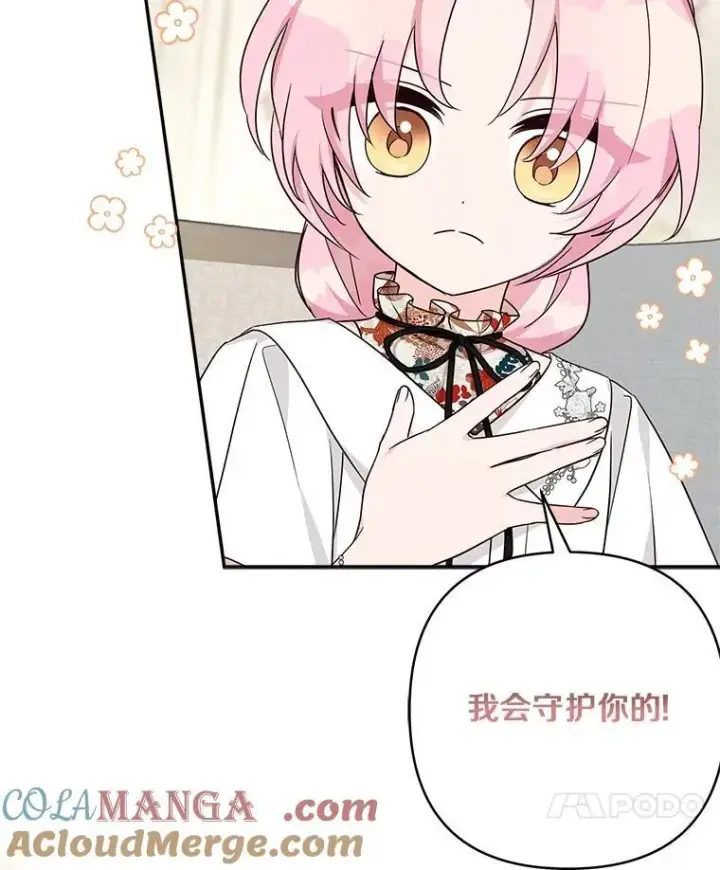 《反派家族的掌权小女儿》69.我来守护你图113