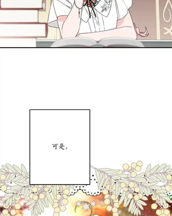 《反派家族的掌权小女儿》69.我来守护你图12