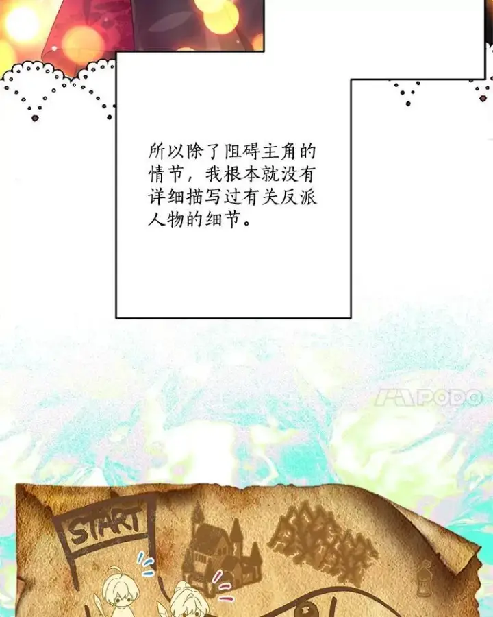 《反派家族的掌权小女儿》69.我来守护你图14