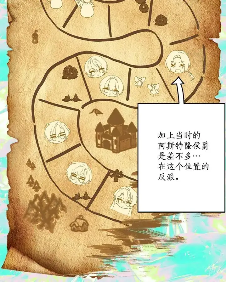 《反派家族的掌权小女儿》69.我来守护你图15