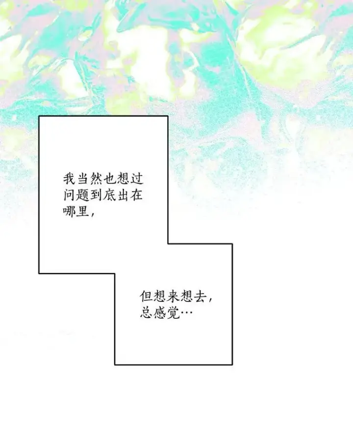 《反派家族的掌权小女儿》69.我来守护你图16