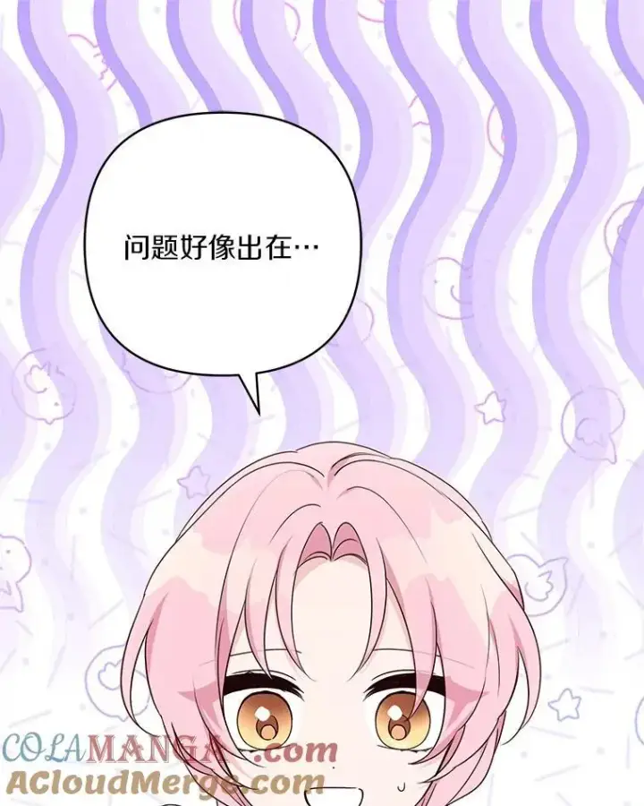 《反派家族的掌权小女儿》69.我来守护你图17