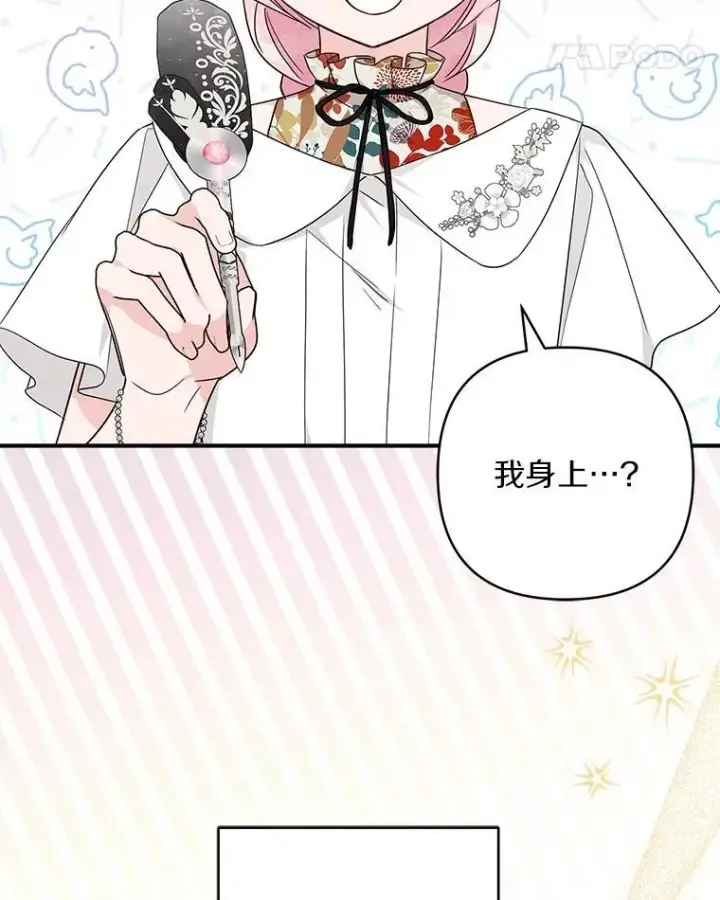 《反派家族的掌权小女儿》69.我来守护你图18