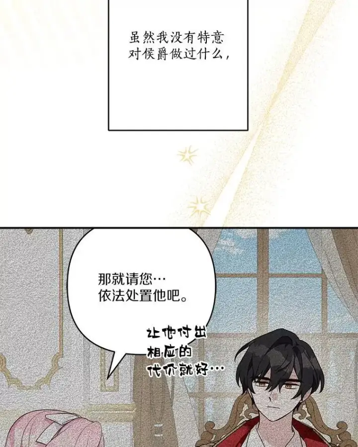 《反派家族的掌权小女儿》69.我来守护你图19