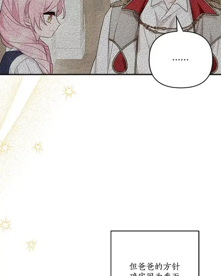 《反派家族的掌权小女儿》69.我来守护你图20