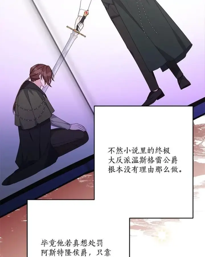 《反派家族的掌权小女儿》69.我来守护你图22