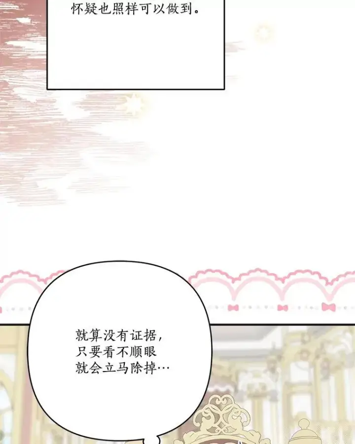 《反派家族的掌权小女儿》69.我来守护你图23