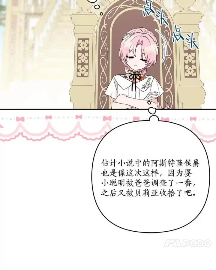 《反派家族的掌权小女儿》69.我来守护你图24