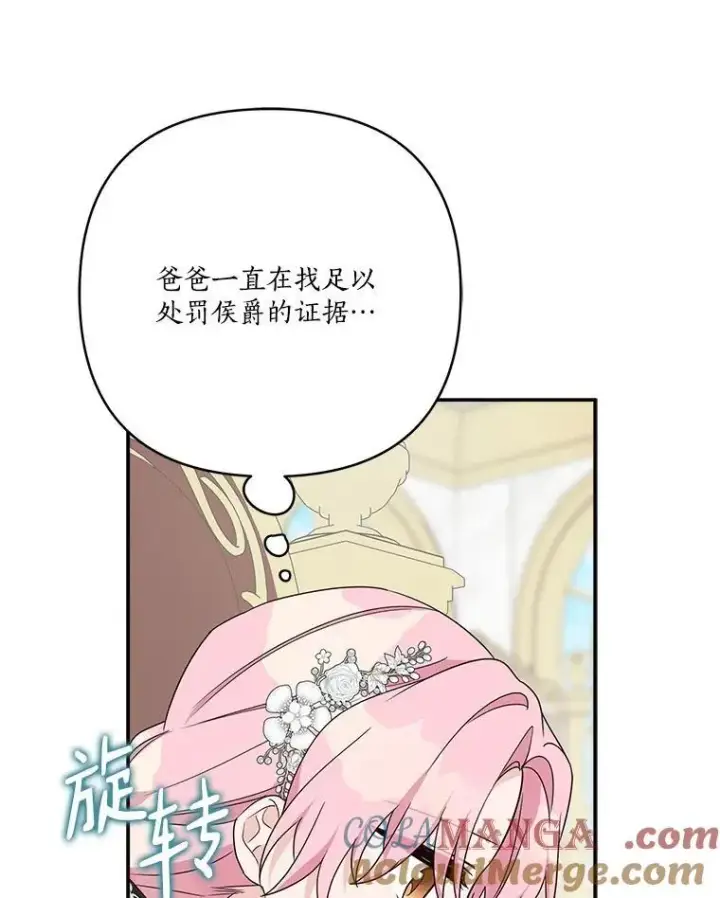 《反派家族的掌权小女儿》69.我来守护你图25