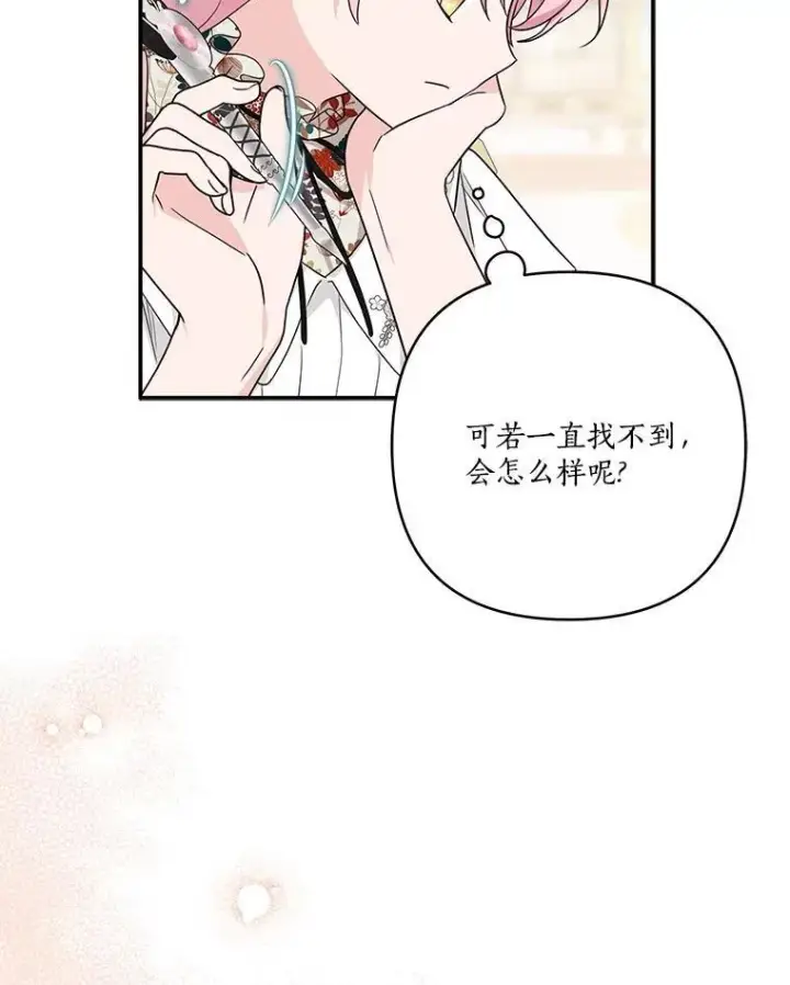 《反派家族的掌权小女儿》69.我来守护你图26