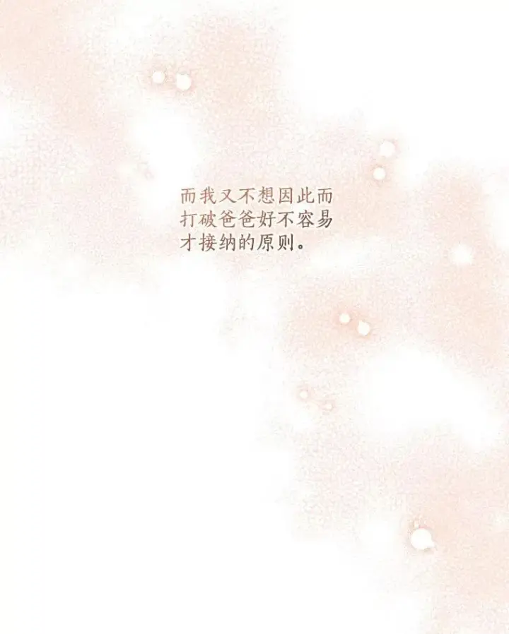 《反派家族的掌权小女儿》69.我来守护你图27