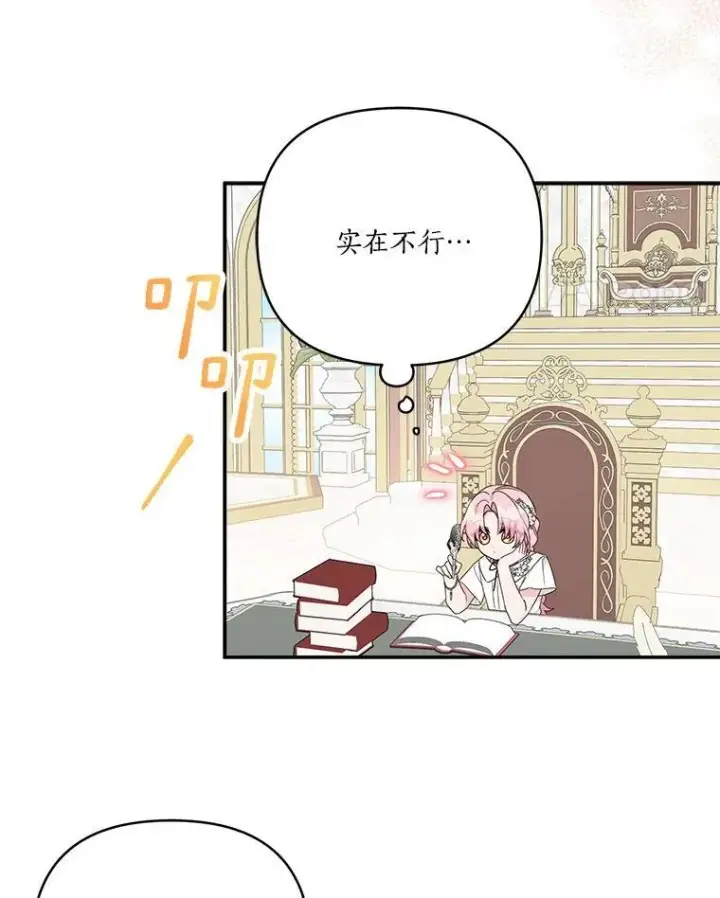 《反派家族的掌权小女儿》69.我来守护你图28