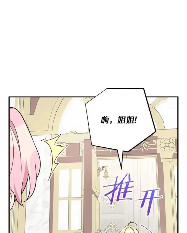 《反派家族的掌权小女儿》69.我来守护你图30