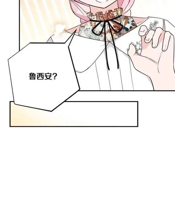《反派家族的掌权小女儿》69.我来守护你图32