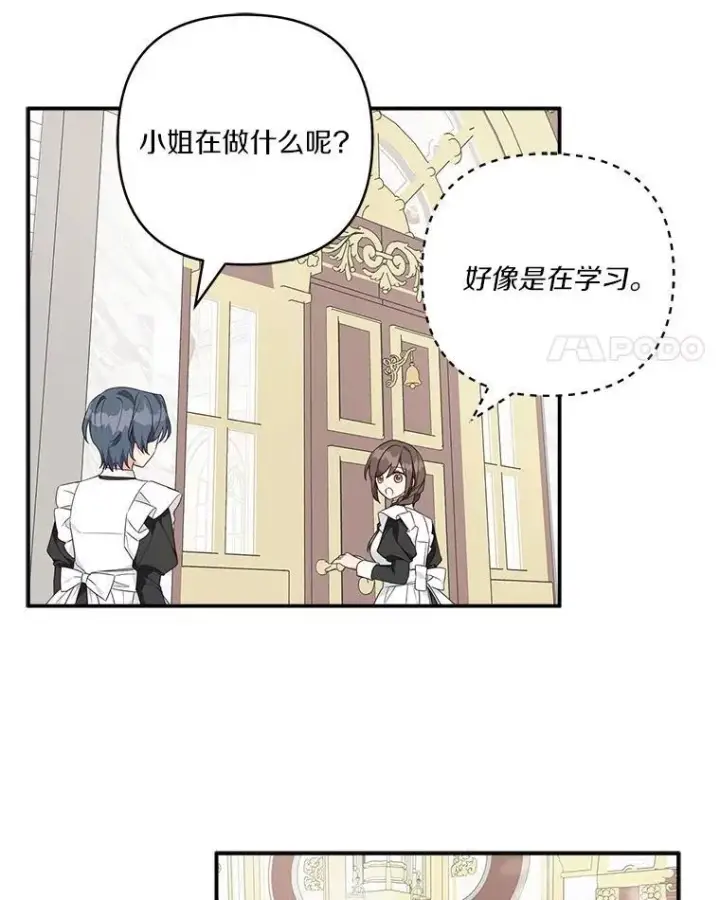 《反派家族的掌权小女儿》69.我来守护你图4
