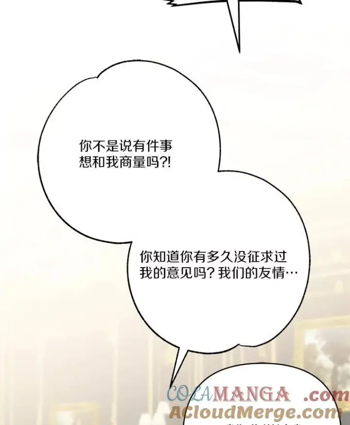 《反派家族的掌权小女儿》69.我来守护你图41