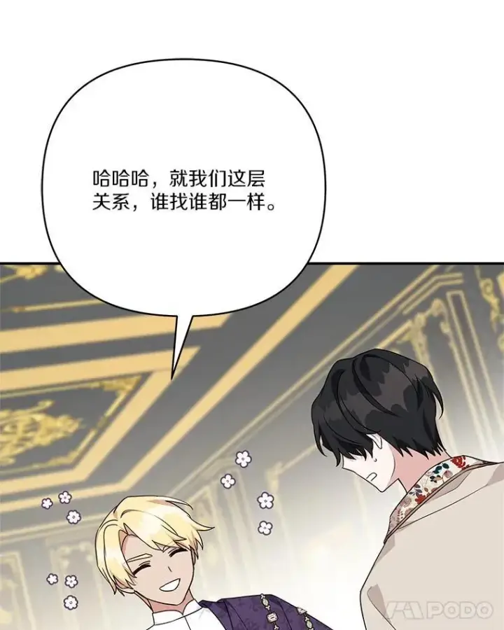《反派家族的掌权小女儿》69.我来守护你图43