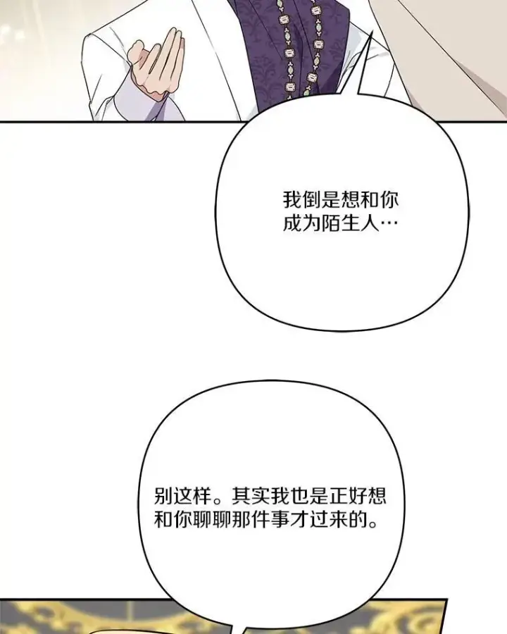 《反派家族的掌权小女儿》69.我来守护你图44