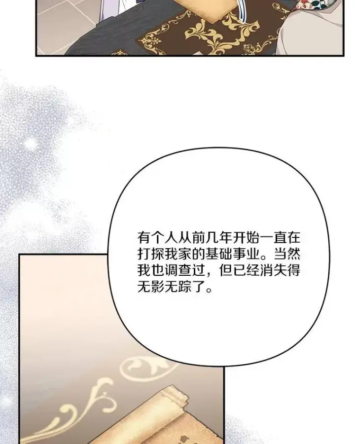 《反派家族的掌权小女儿》69.我来守护你图47