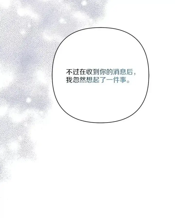 《反派家族的掌权小女儿》69.我来守护你图50