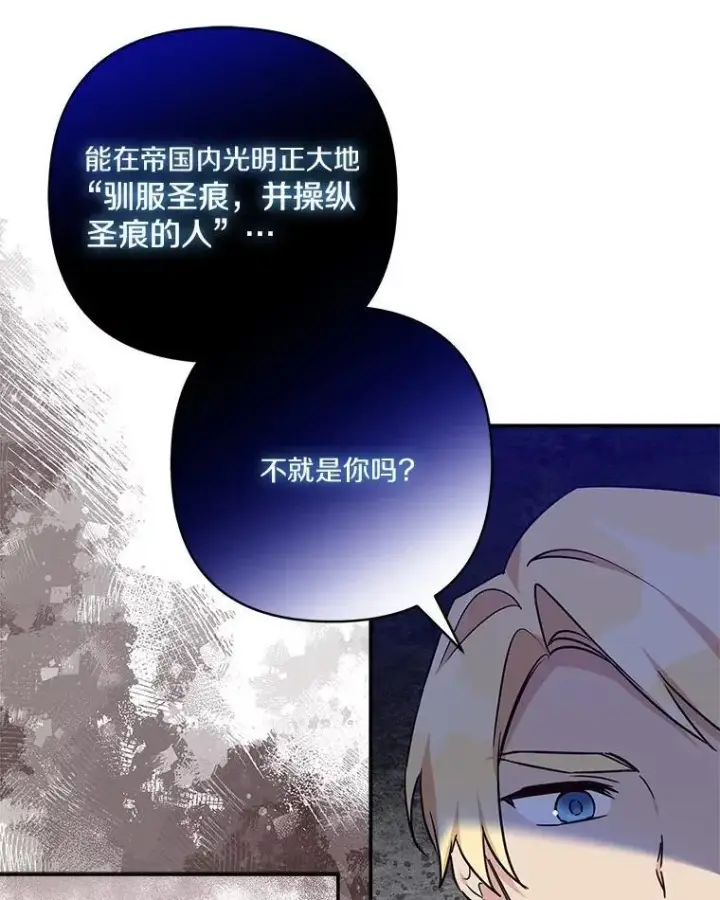 《反派家族的掌权小女儿》69.我来守护你图51