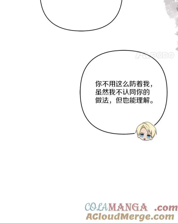 《反派家族的掌权小女儿》69.我来守护你图53