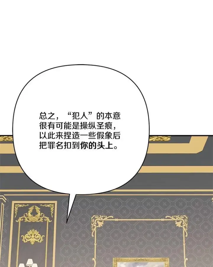《反派家族的掌权小女儿》69.我来守护你图54