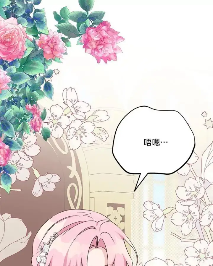 《反派家族的掌权小女儿》69.我来守护你图6