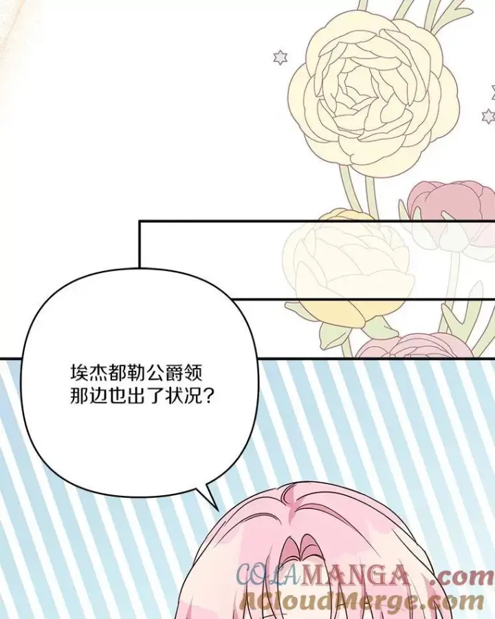 《反派家族的掌权小女儿》69.我来守护你图61